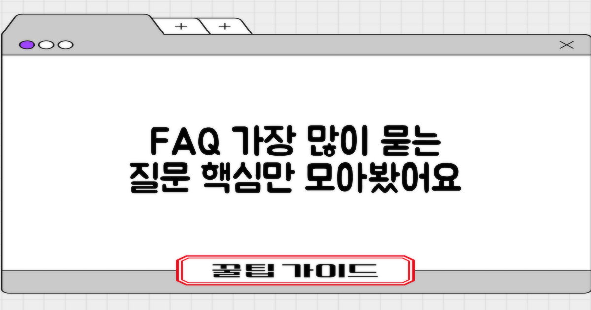 자주 묻는 질문