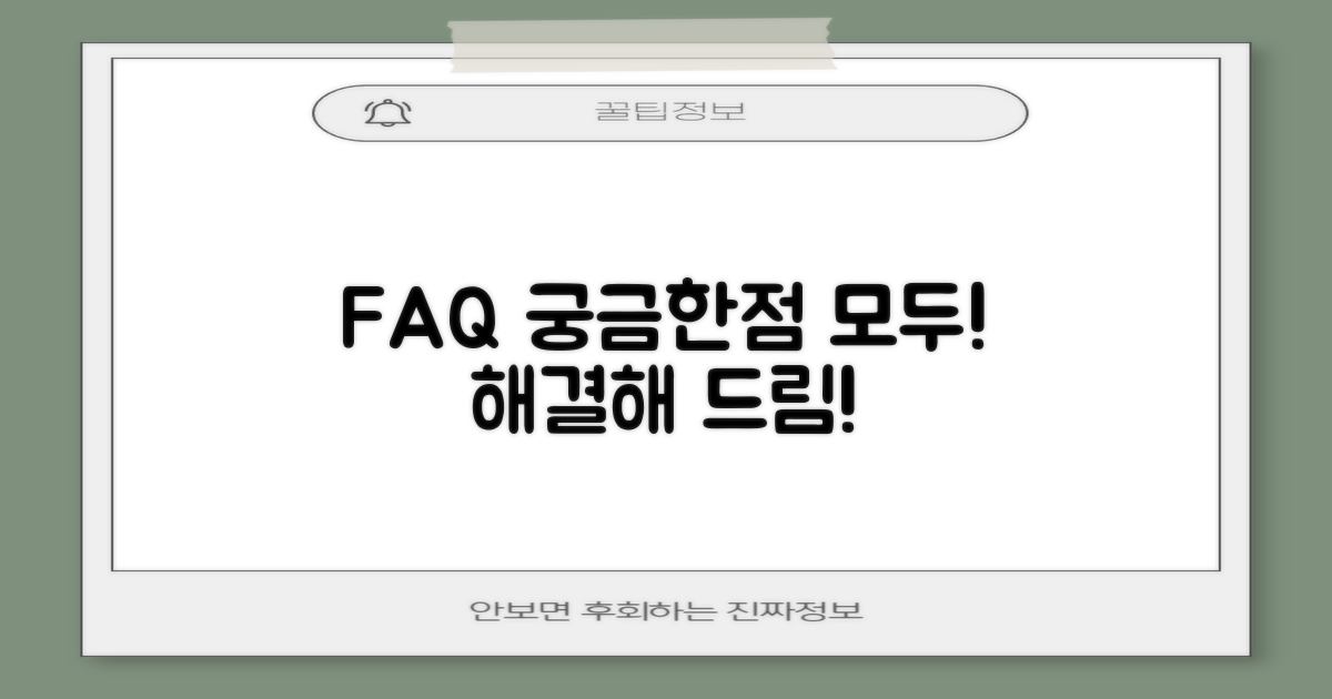 자주 묻는 질문