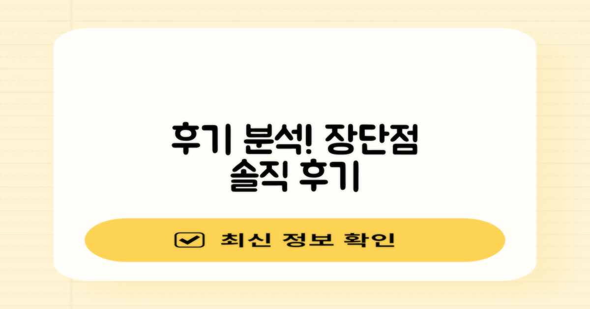 후기 기반 장단점 분석