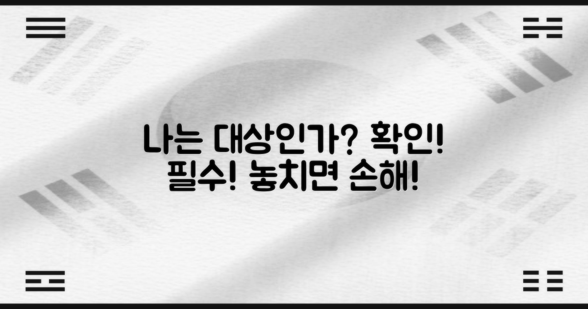 나는 대상자인가? 확인 필수!