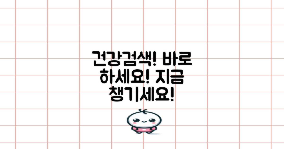 지금 바로 검색하고 건강 챙기세요!