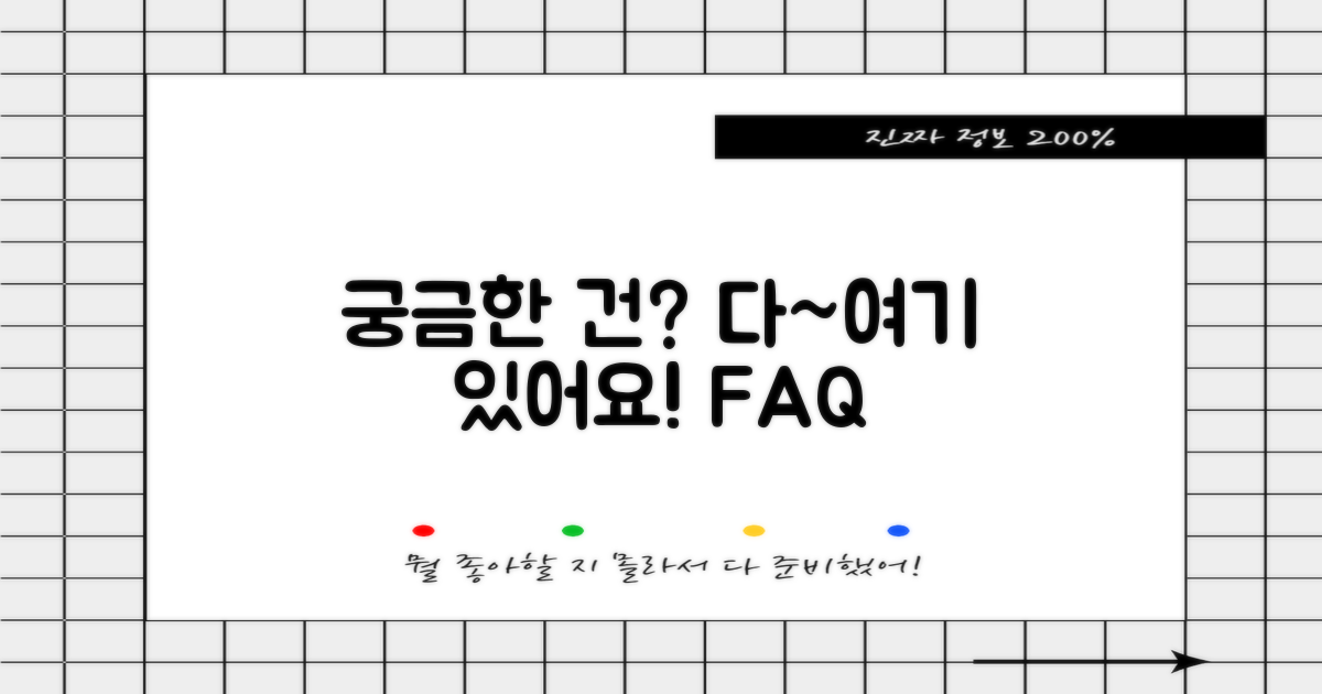 자주 묻는 질문