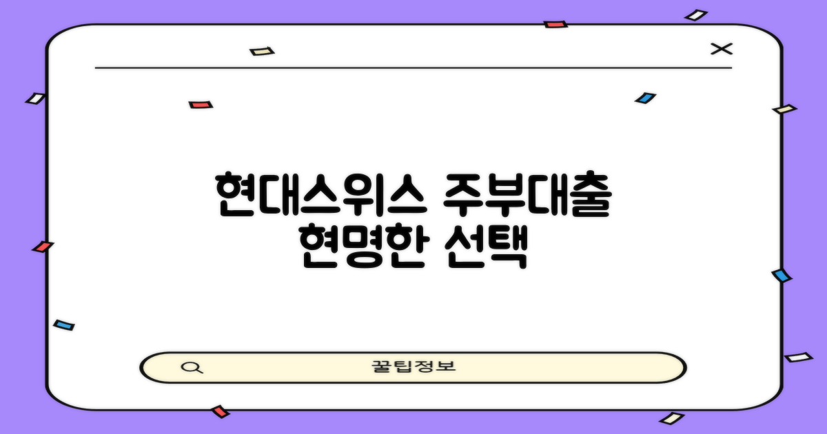 현대스위스 여성 주부대출: 현명한 선택을 위한 완벽 가이드