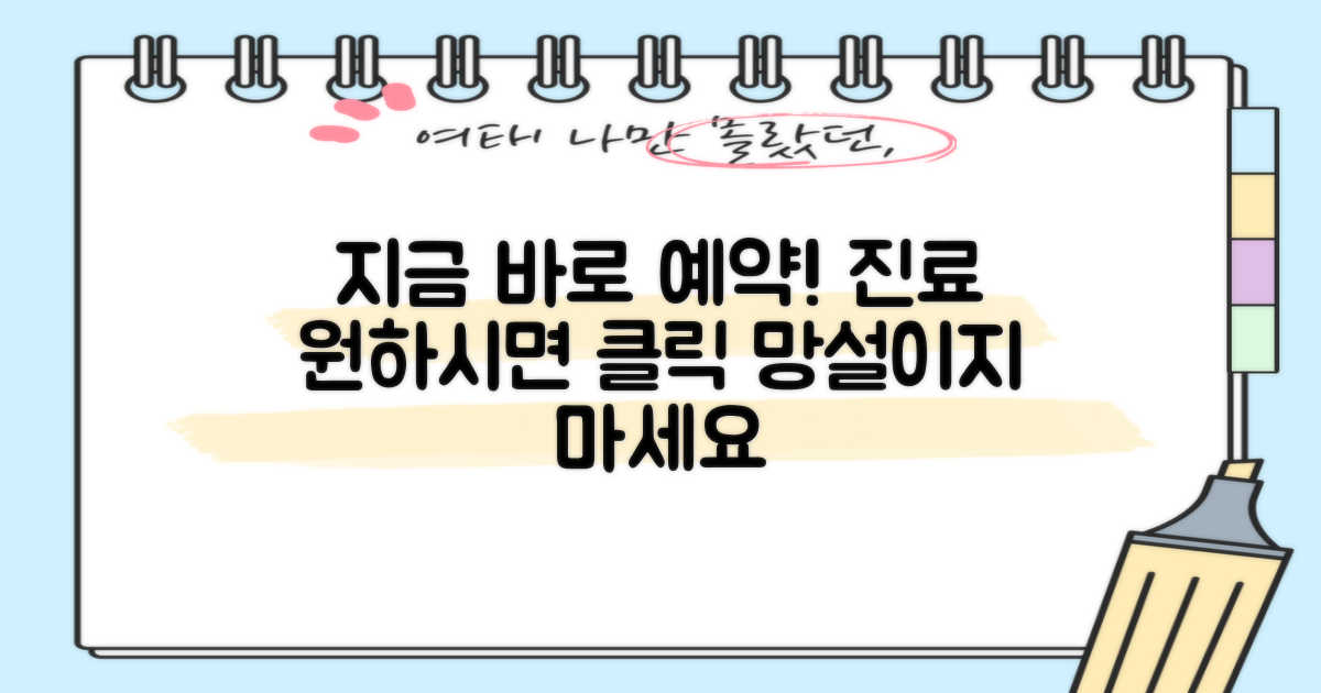 지금 바로 진료 예약하세요