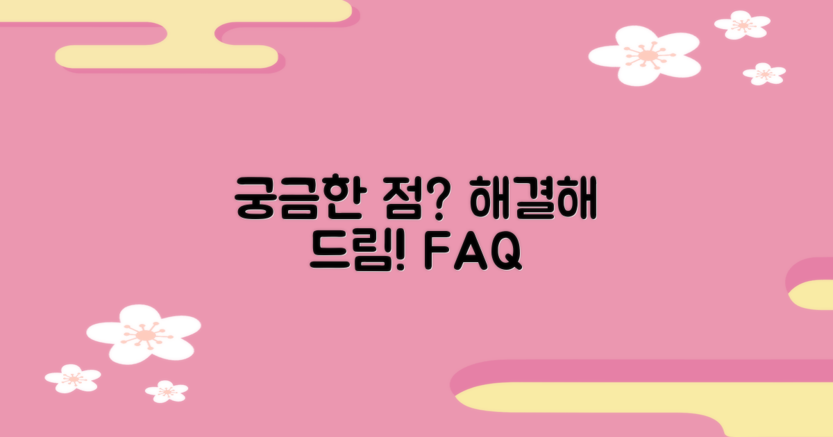자주 묻는 질문