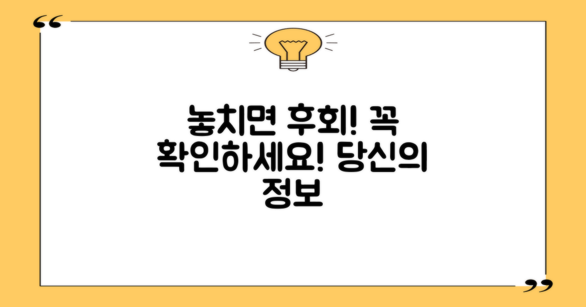 놓치기 쉬운 부분, 꼭 확인하세요!
