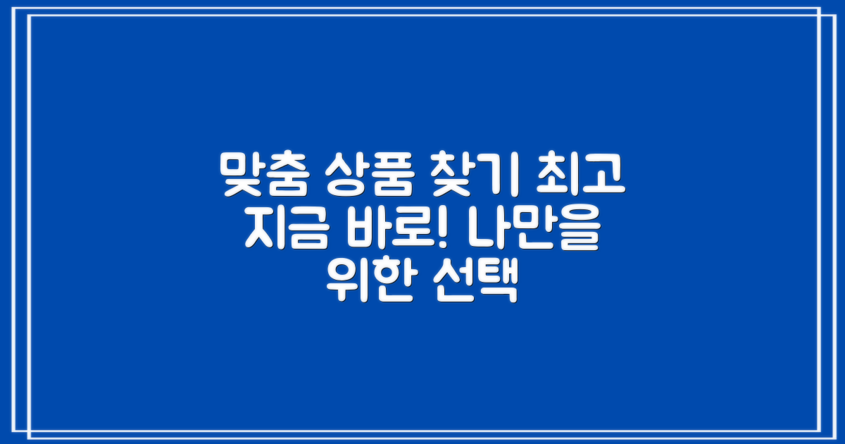 당신에게 맞는 상품을 선택하세요