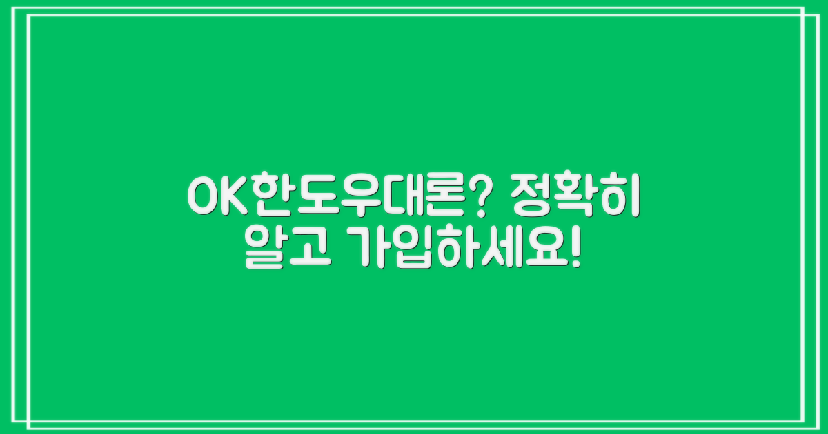 OK한도우대론, 정의부터 파악하세요