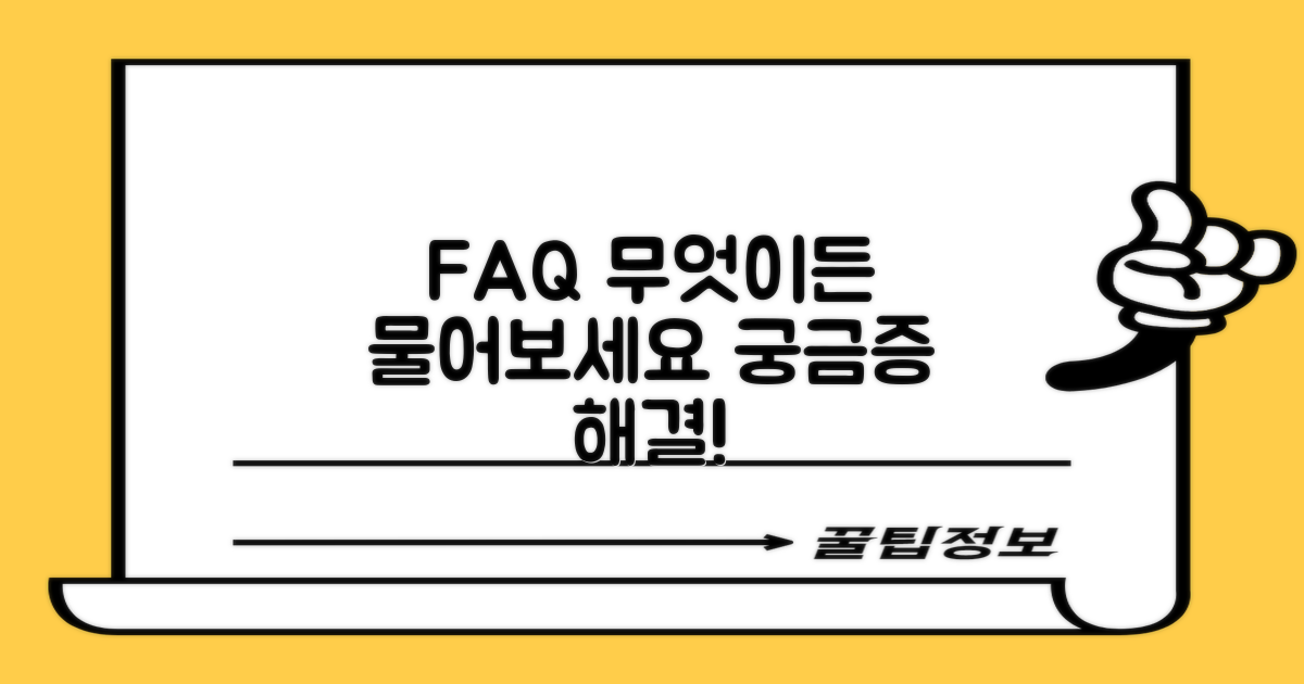 자주 묻는 질문