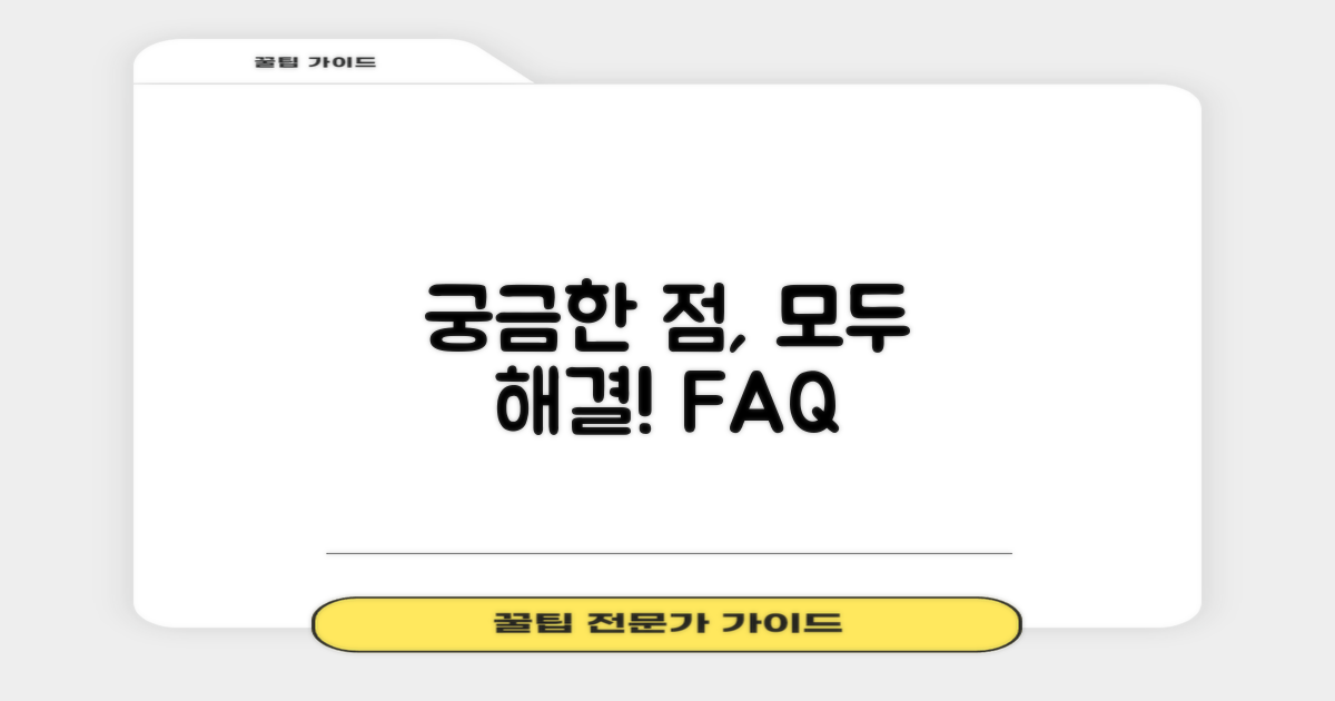 자주 묻는 질문