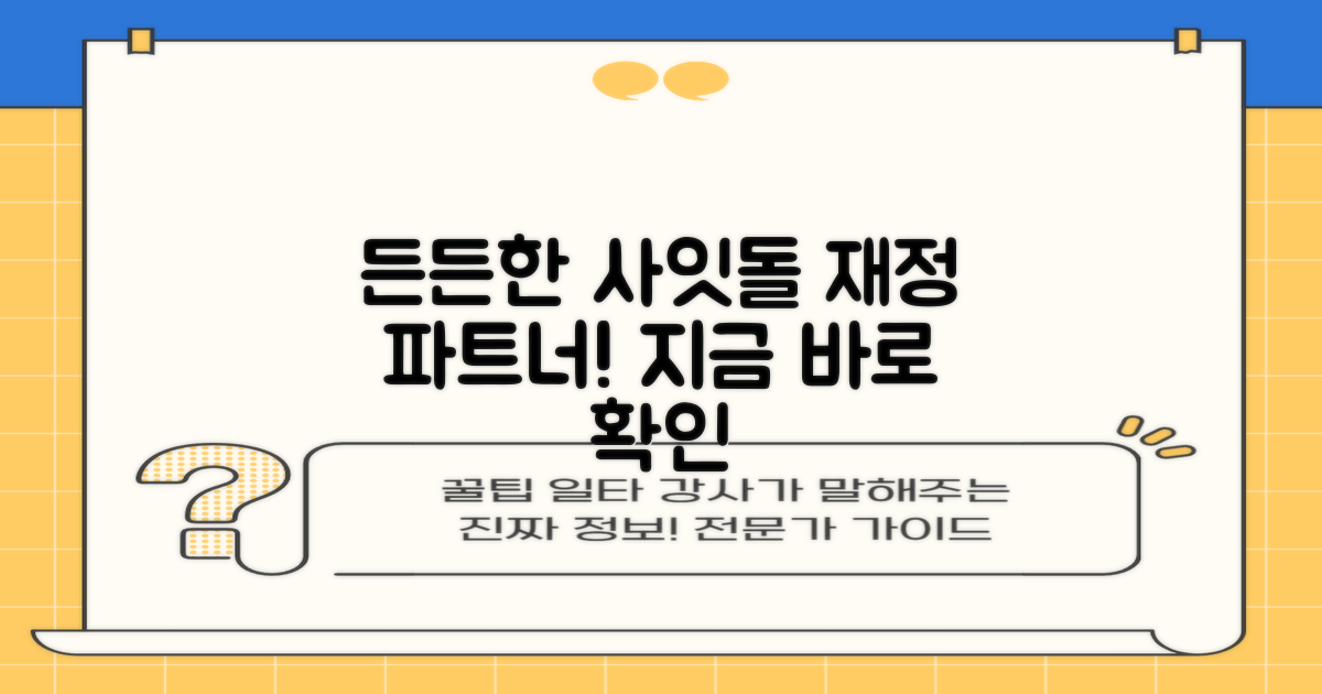 사잇돌대출, 당신의 든든한 재정 지원 파트너