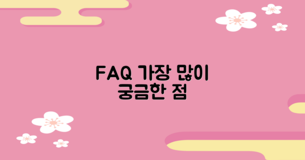 자주 묻는 질문