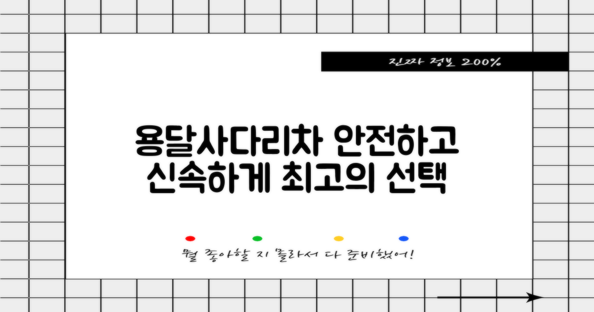 용달/사다리차, 안전하고 신속하게
