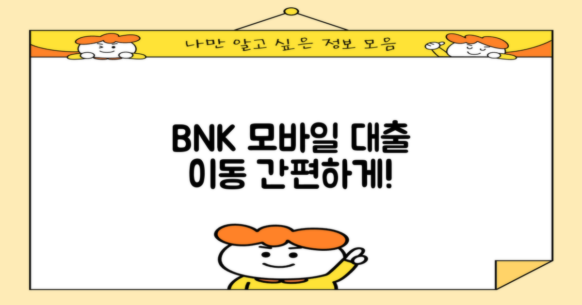 BNK모바일주택담보대출(대출이동)으로 간편하게!