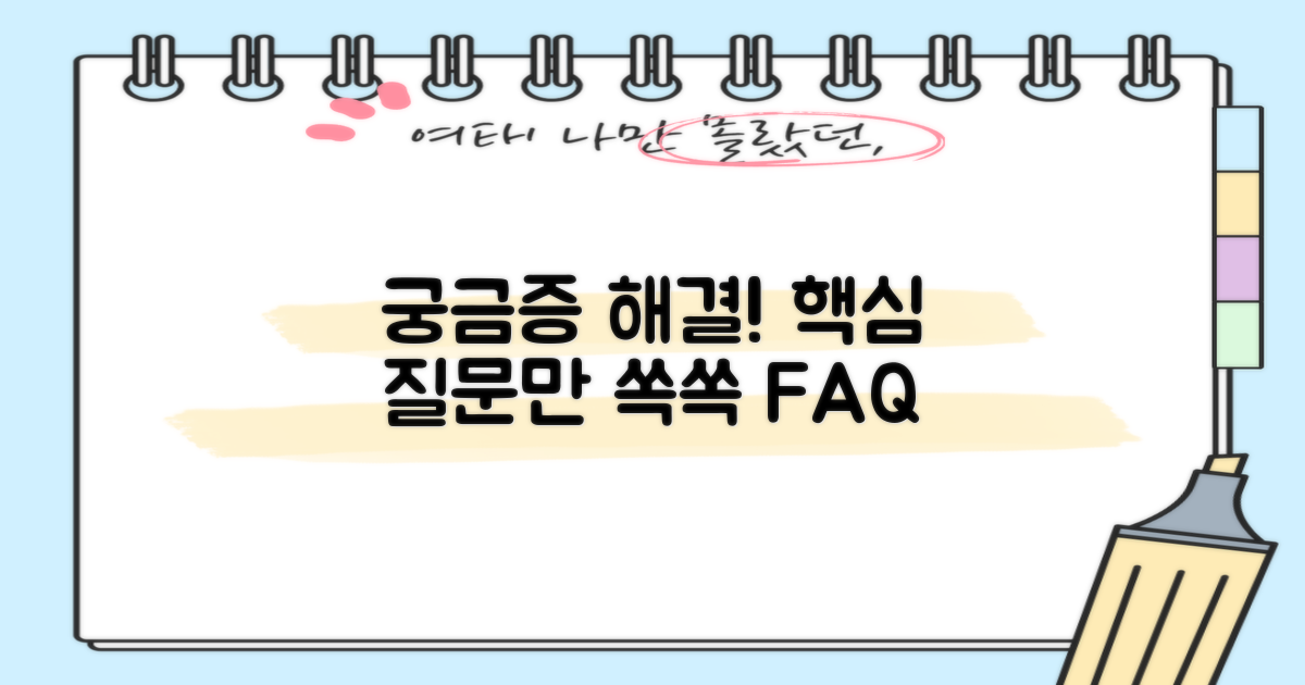 자주 묻는 질문