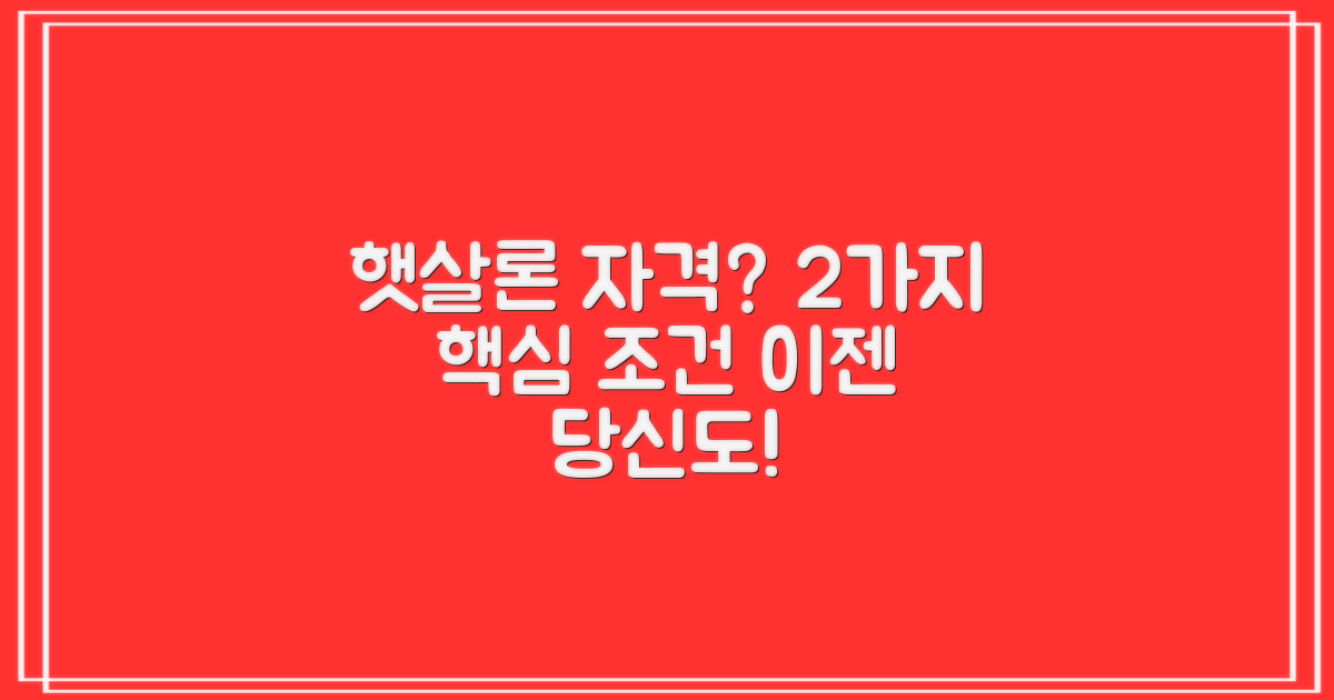 모아저축은행 햇살론: 2가지 주요 자격, 당신도 신청 가능할까?