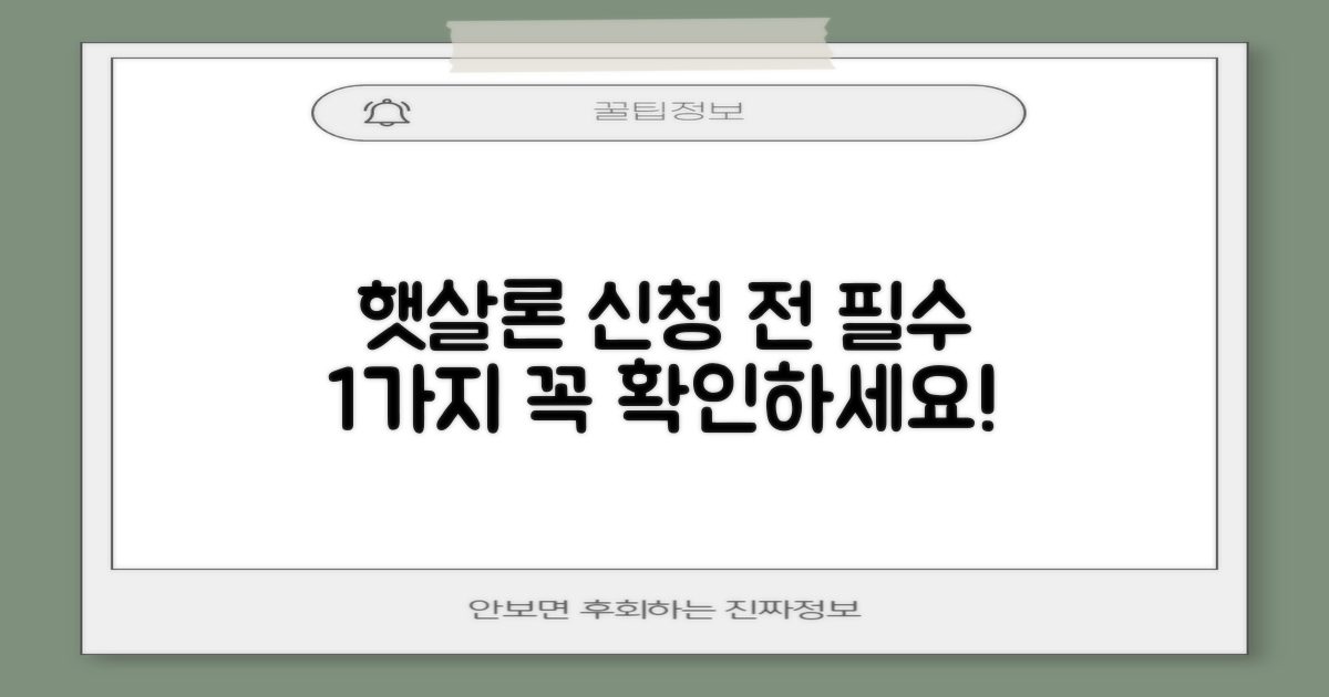 모아저축은행 햇살론, 신청 전 반드시 확인해야 할 1가지 유의사항