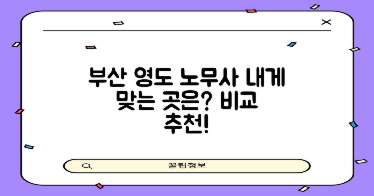 부산 영도 노무사, 어디가 좋을까?