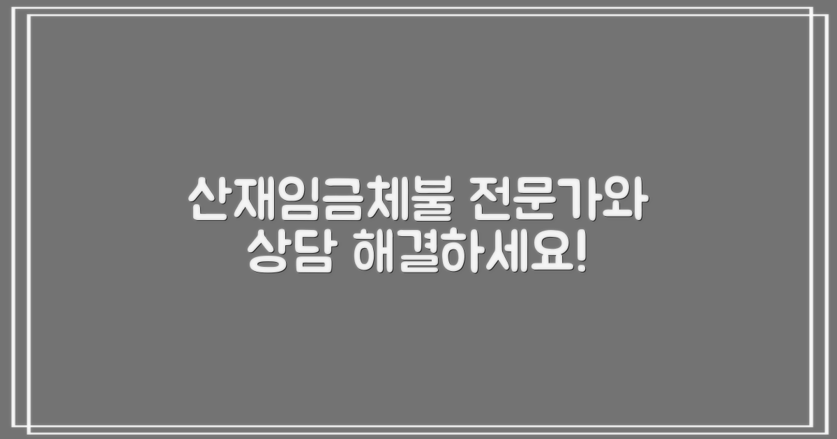 산재부터 임금체불까지, 전문가를 만나세요