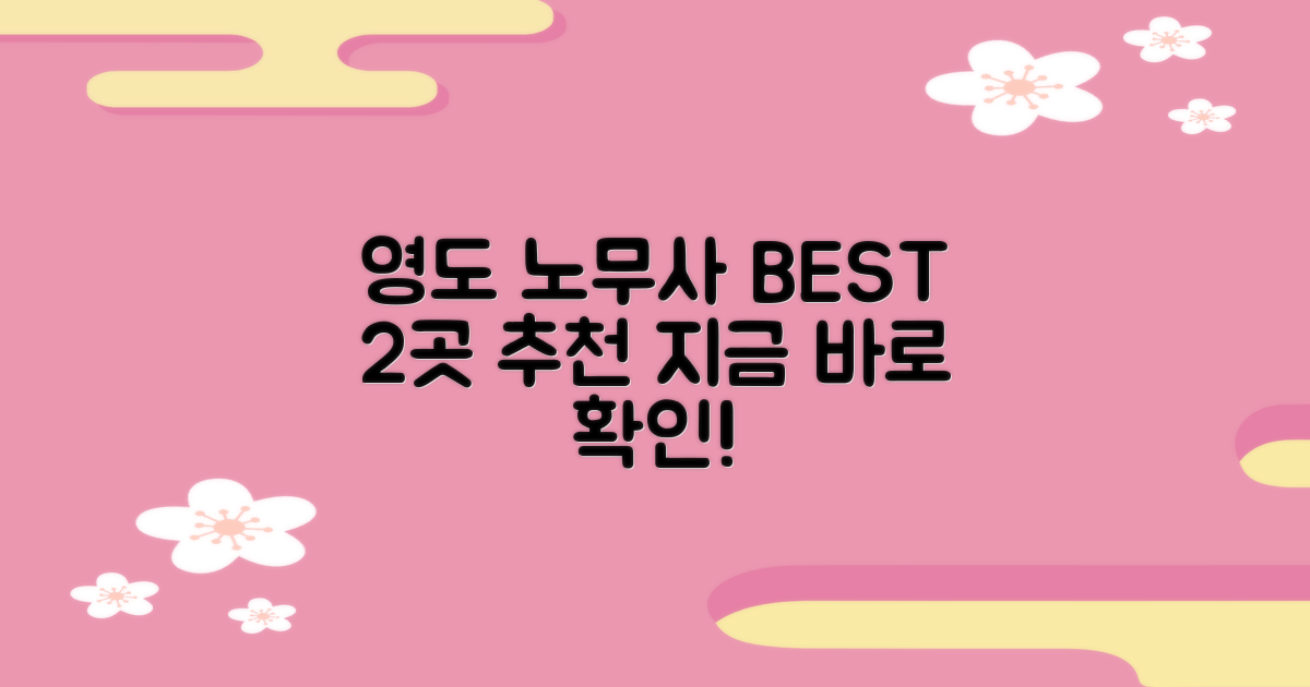 부산 영도 노무사, 어디가 좋을까? BEST 2곳, 지금 바로 확인하세요