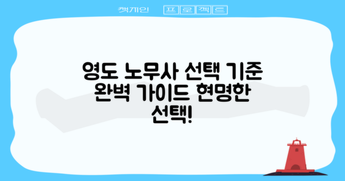 부산 영도구 노무사, 무엇을 기준으로 선택해야 할까요?