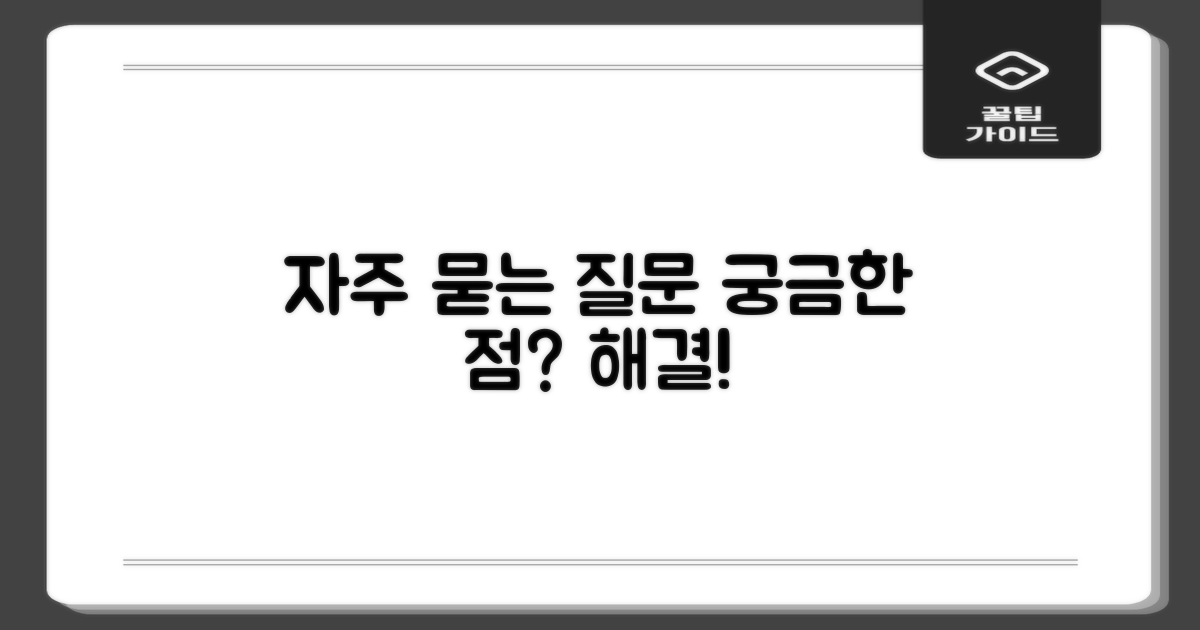 자주 묻는 질문