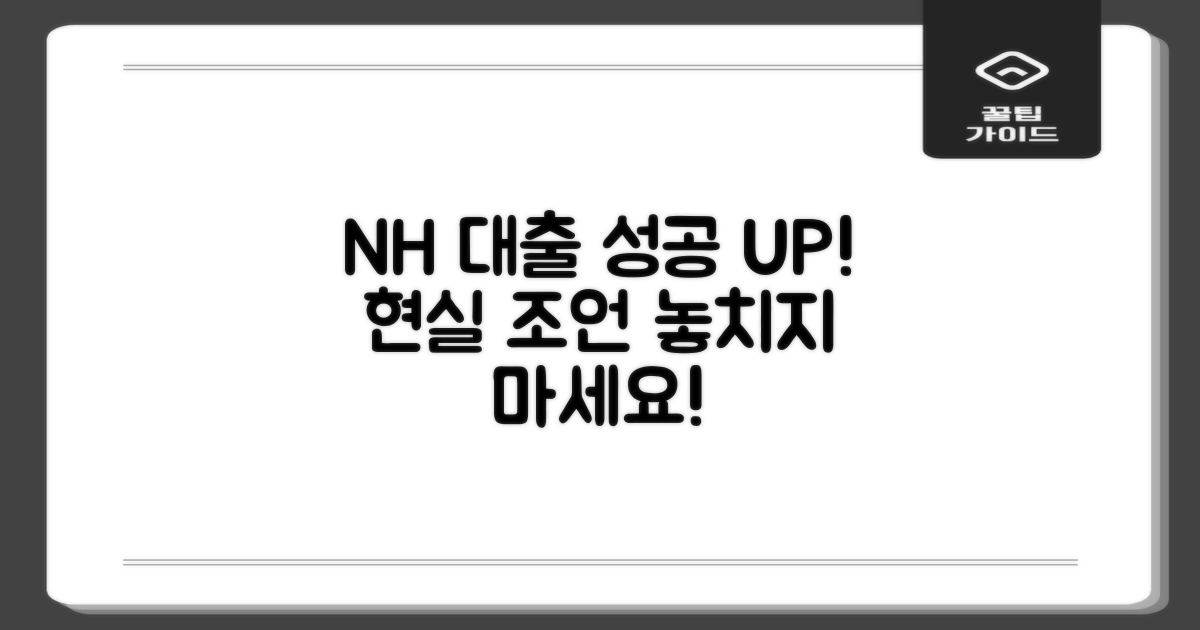 NH 전세자금대출: 신청 성공률을 높이는 현실적인 조언