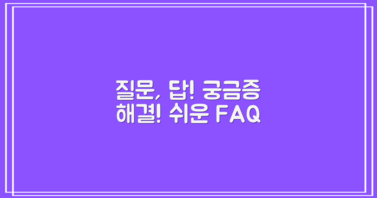자주 묻는 질문
