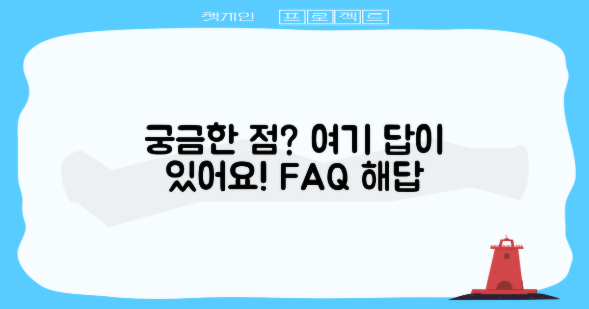 자주 묻는 질문
