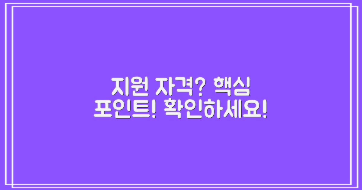 지원 자격은 어떻게 될까?