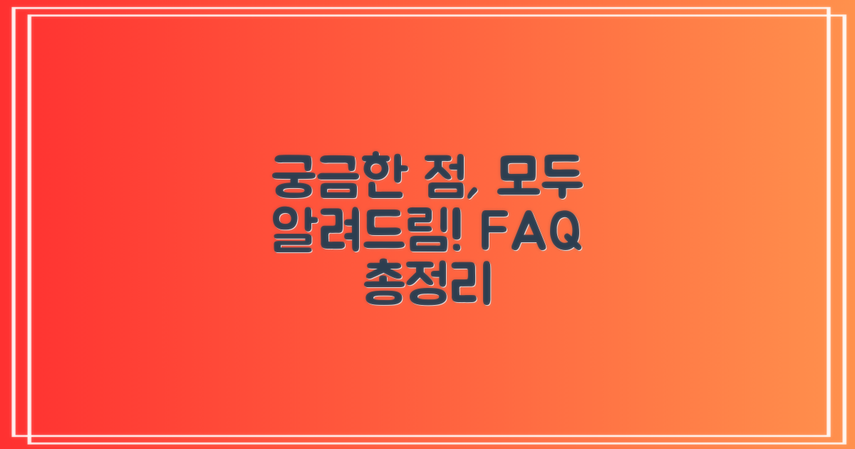 자주 묻는 질문