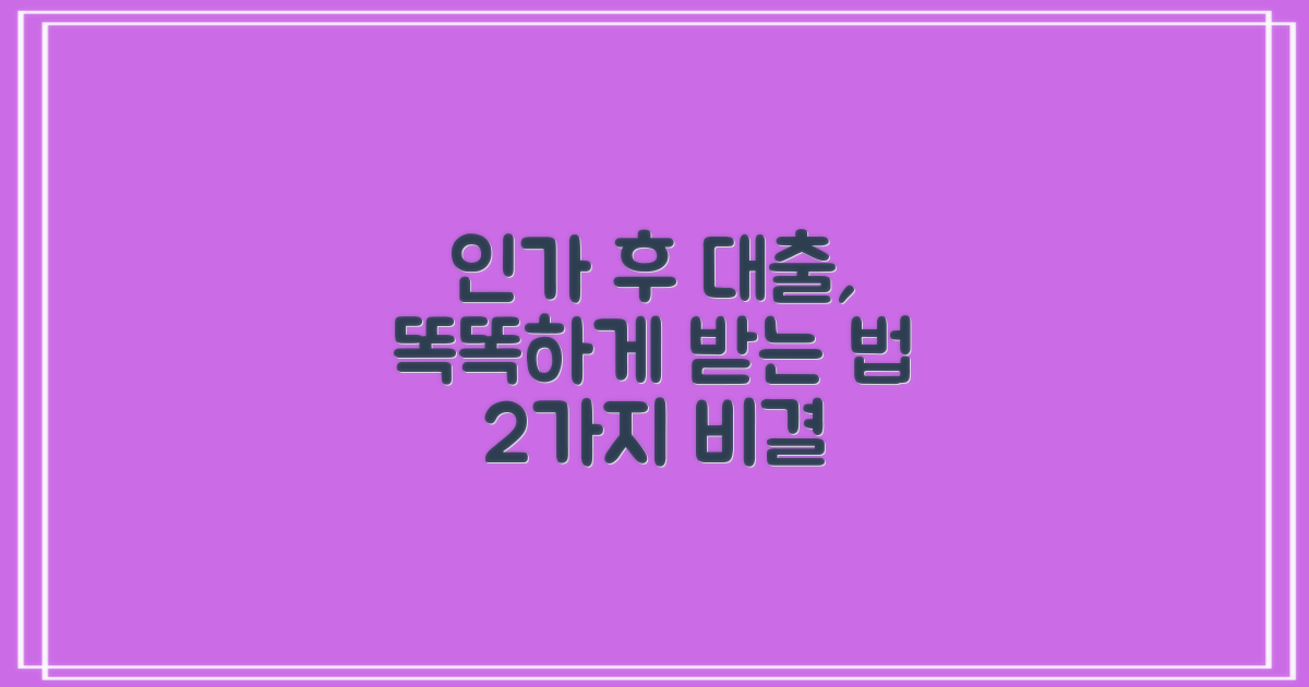 개인회생 인가 후 대출, 현명한 선택을 위한 2가지 방법