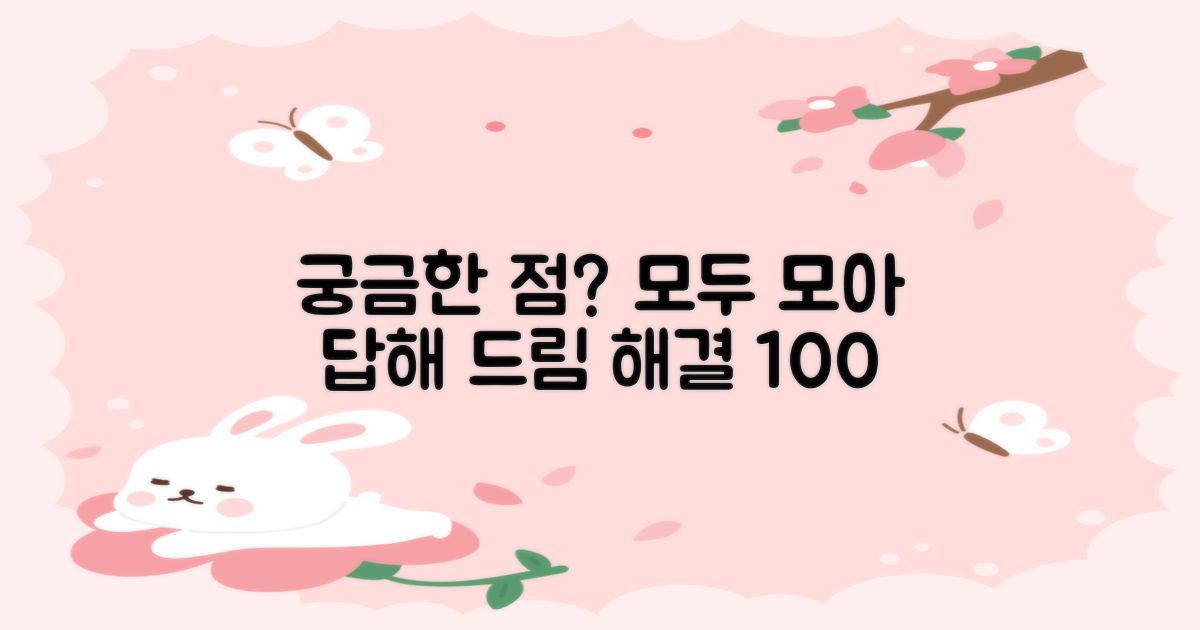 자주 묻는 질문