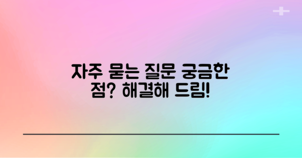 자주 묻는 질문
