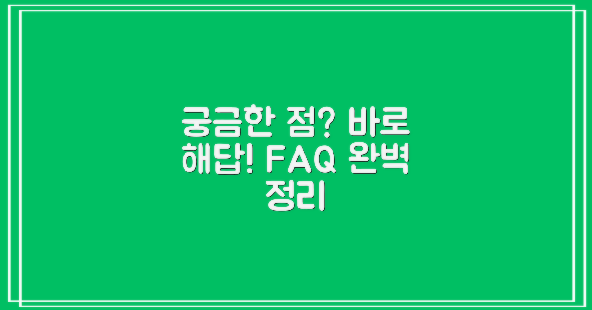 자주 묻는 질문