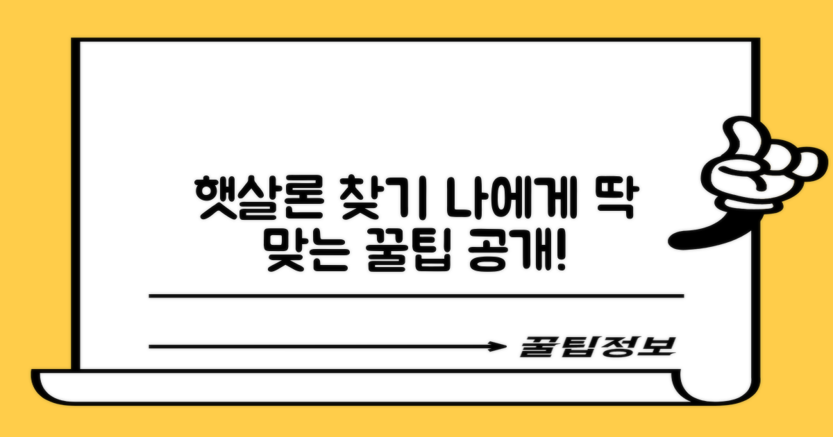 나에게 맞는 햇살론 상품은?